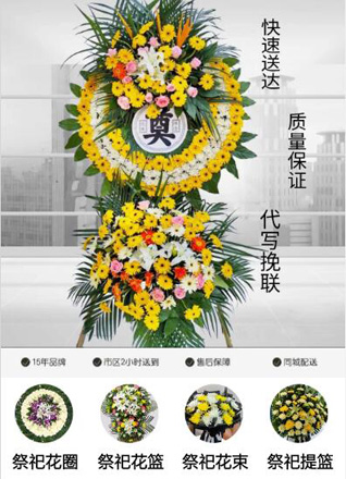 四川成都崇州市羊马镇猫渡村花圈代送